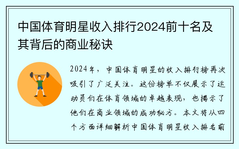 中国体育明星收入排行2024前十名及其背后的商业秘诀