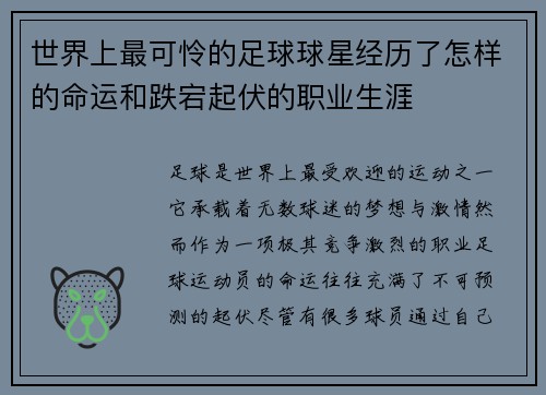 世界上最可怜的足球球星经历了怎样的命运和跌宕起伏的职业生涯