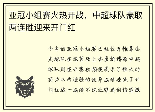 亚冠小组赛火热开战，中超球队豪取两连胜迎来开门红
